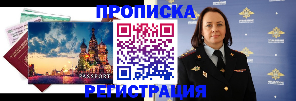 временная регистрация недорого в Смоленской области