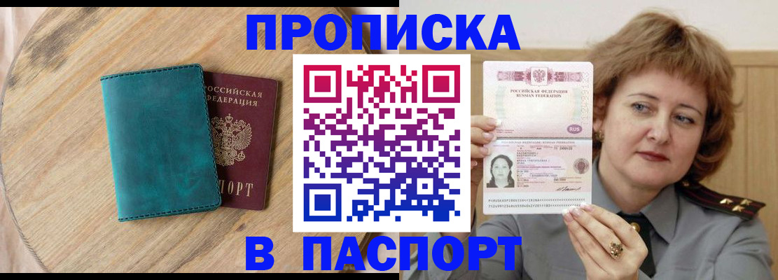 временная регистрация в квартире в Смоленской области